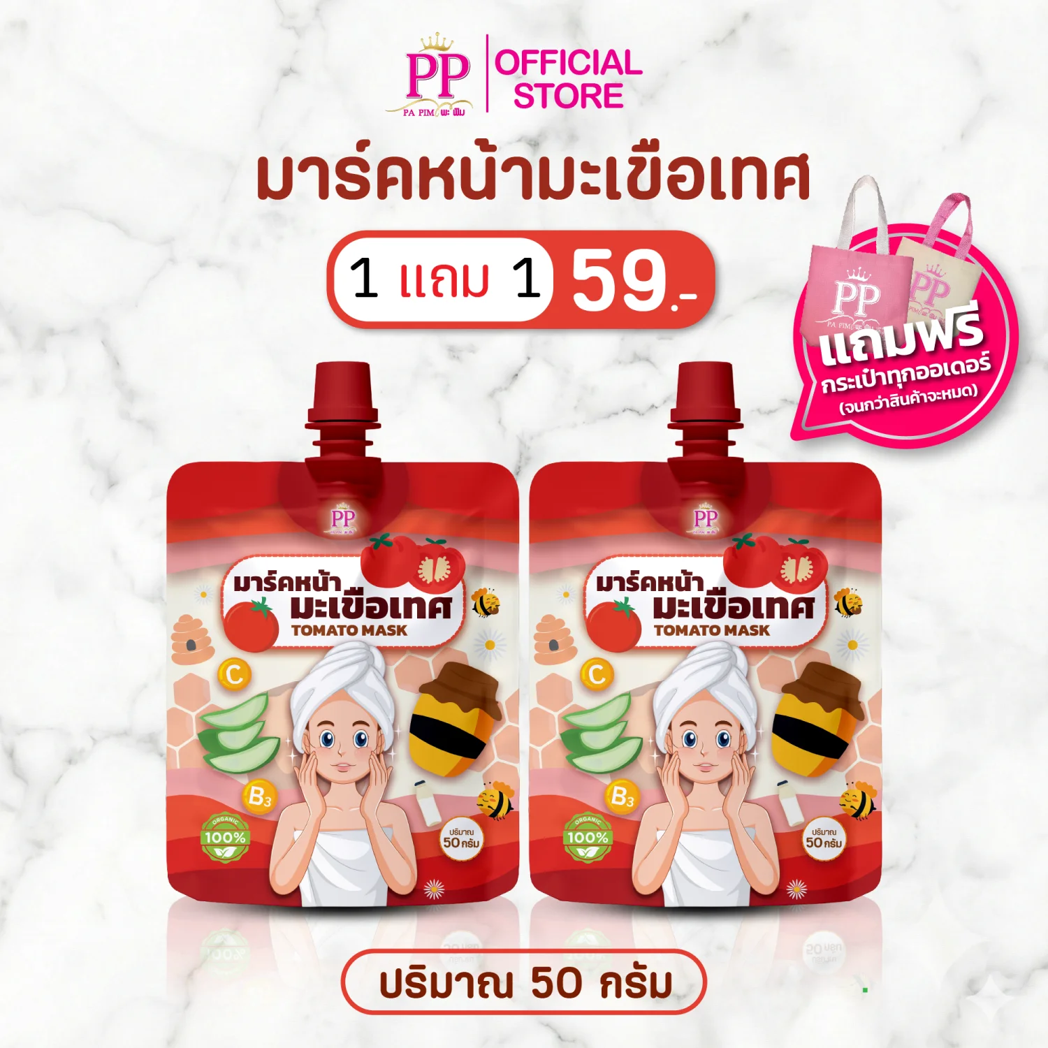 มะเขือเทศ 2 ซอง