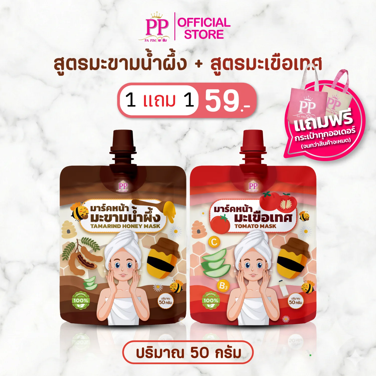 มะขามน้ำผึ้ง และมะเขือเทศ
