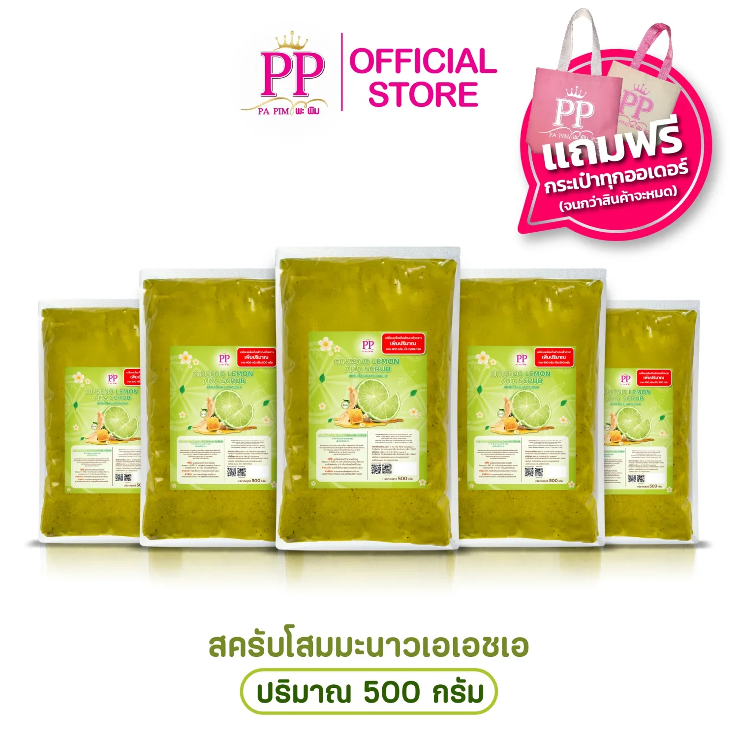 สครับพะพิม แพ็คเกจใหม่ ( 3แถม 2 ) 1ถุง/ 500กรัม