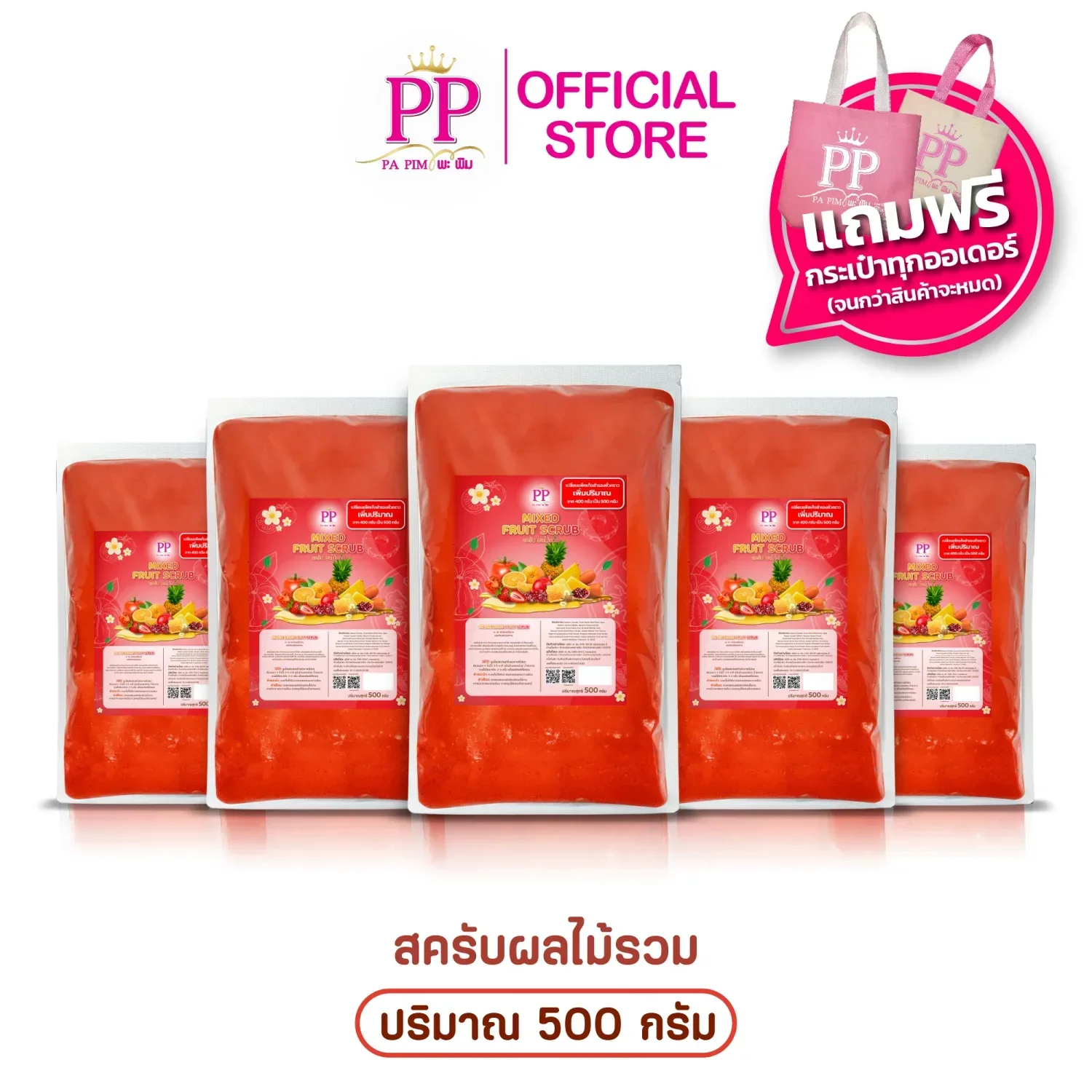 ผลไม้รวม 5 ถุง